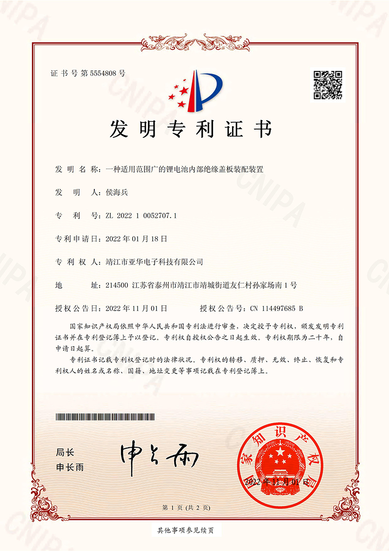 一种适用范围广的锂电池内部绝缘盖板装配装置-1.jpg